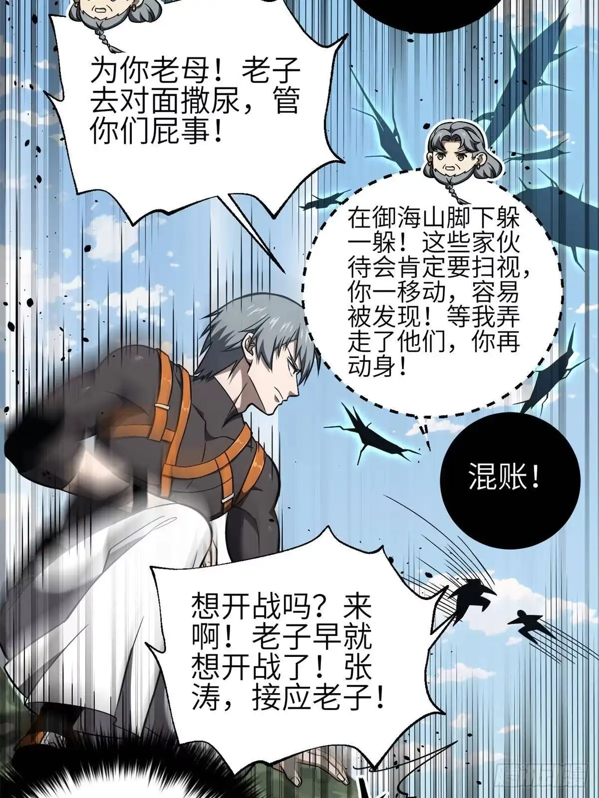 第331话合作愉快-全球高武-鲜漫文化（第3张）