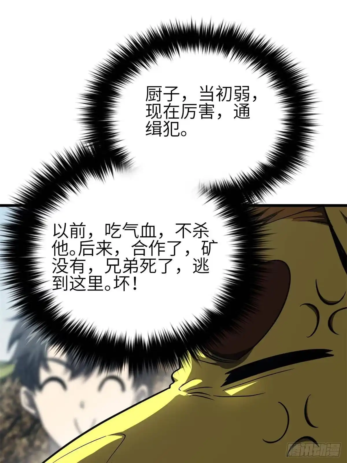 第331话合作愉快-全球高武-鲜漫文化（第10张）
