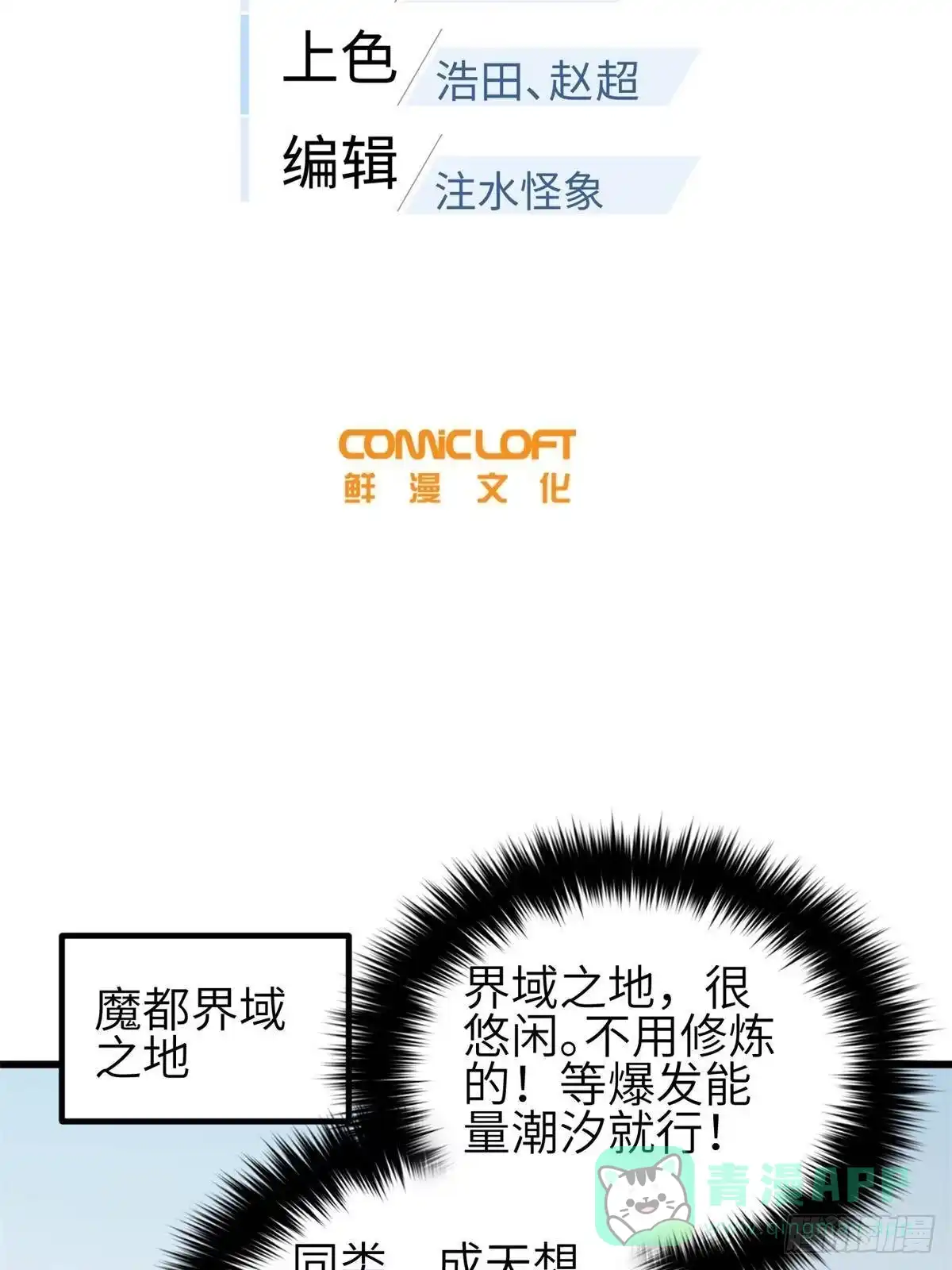 第331话合作愉快-全球高武-鲜漫文化（第6张）