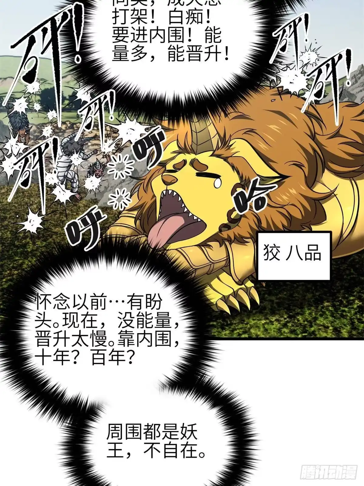 第331话合作愉快-全球高武-鲜漫文化（第7张）