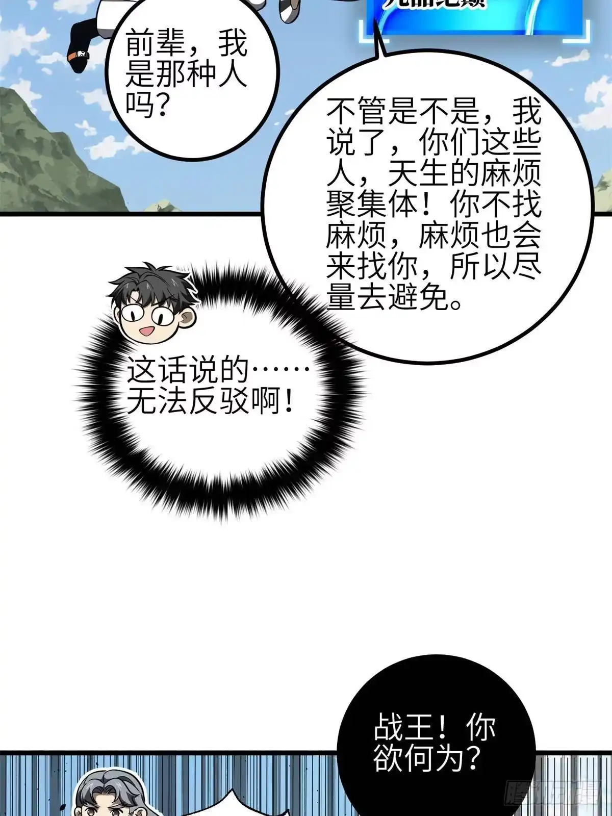 第331话合作愉快-全球高武-鲜漫文化（第2张）
