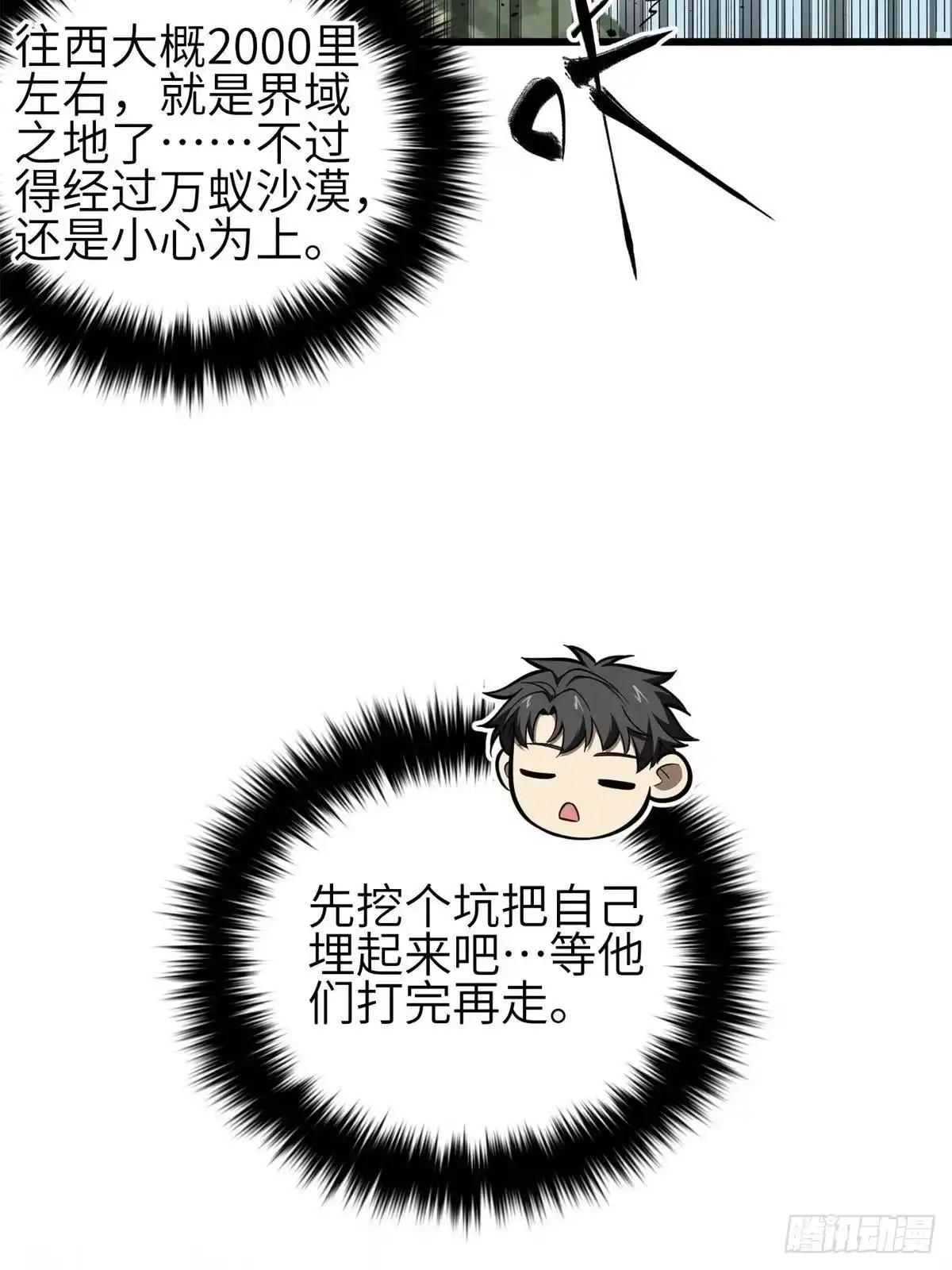 第331话合作愉快-全球高武-鲜漫文化（第4张）