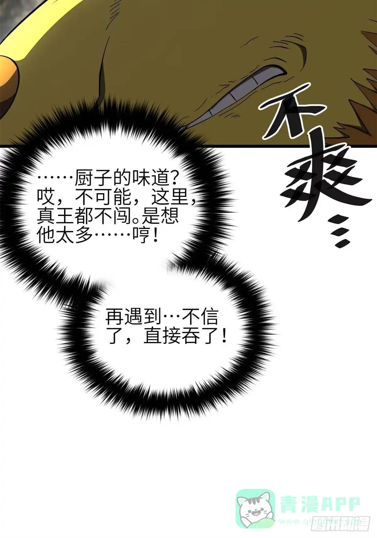 第331话合作愉快-全球高武-鲜漫文化（第11张）