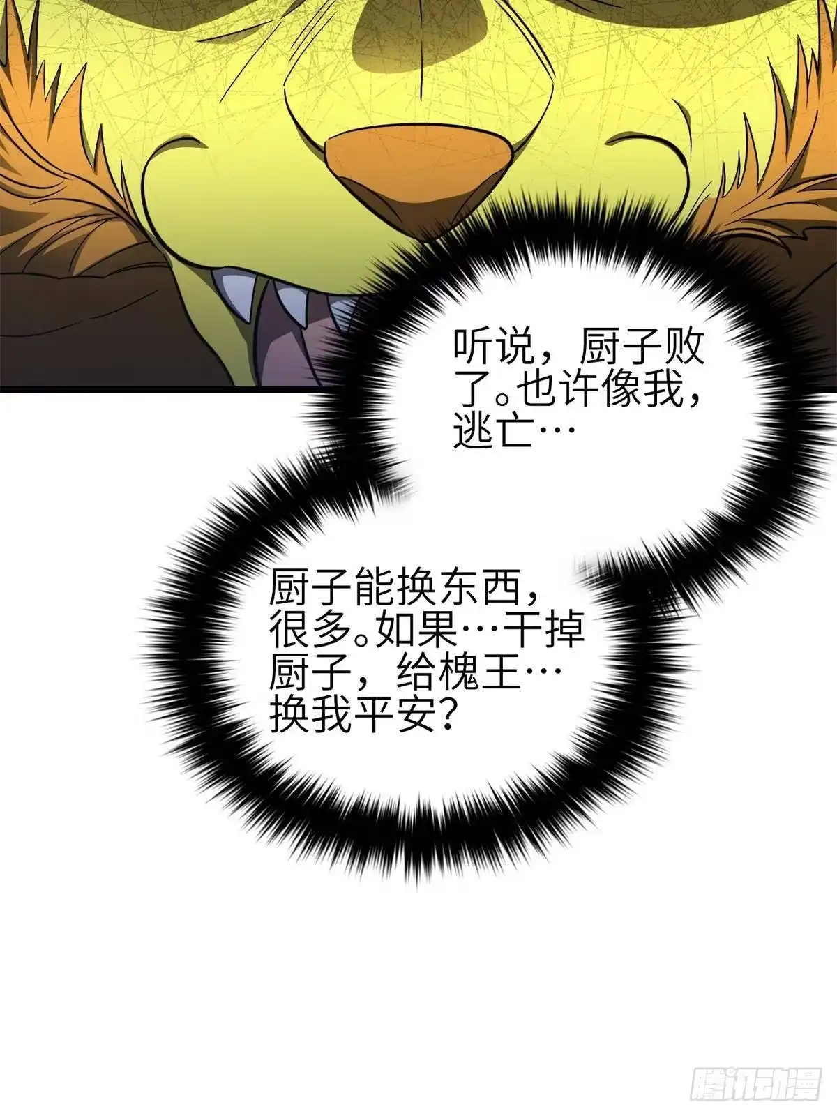 第331话合作愉快-全球高武-鲜漫文化（第9张）