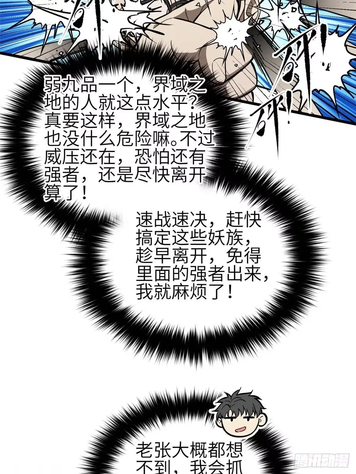 第332话从前有只猫-全球高武-鲜漫文化（第19张）