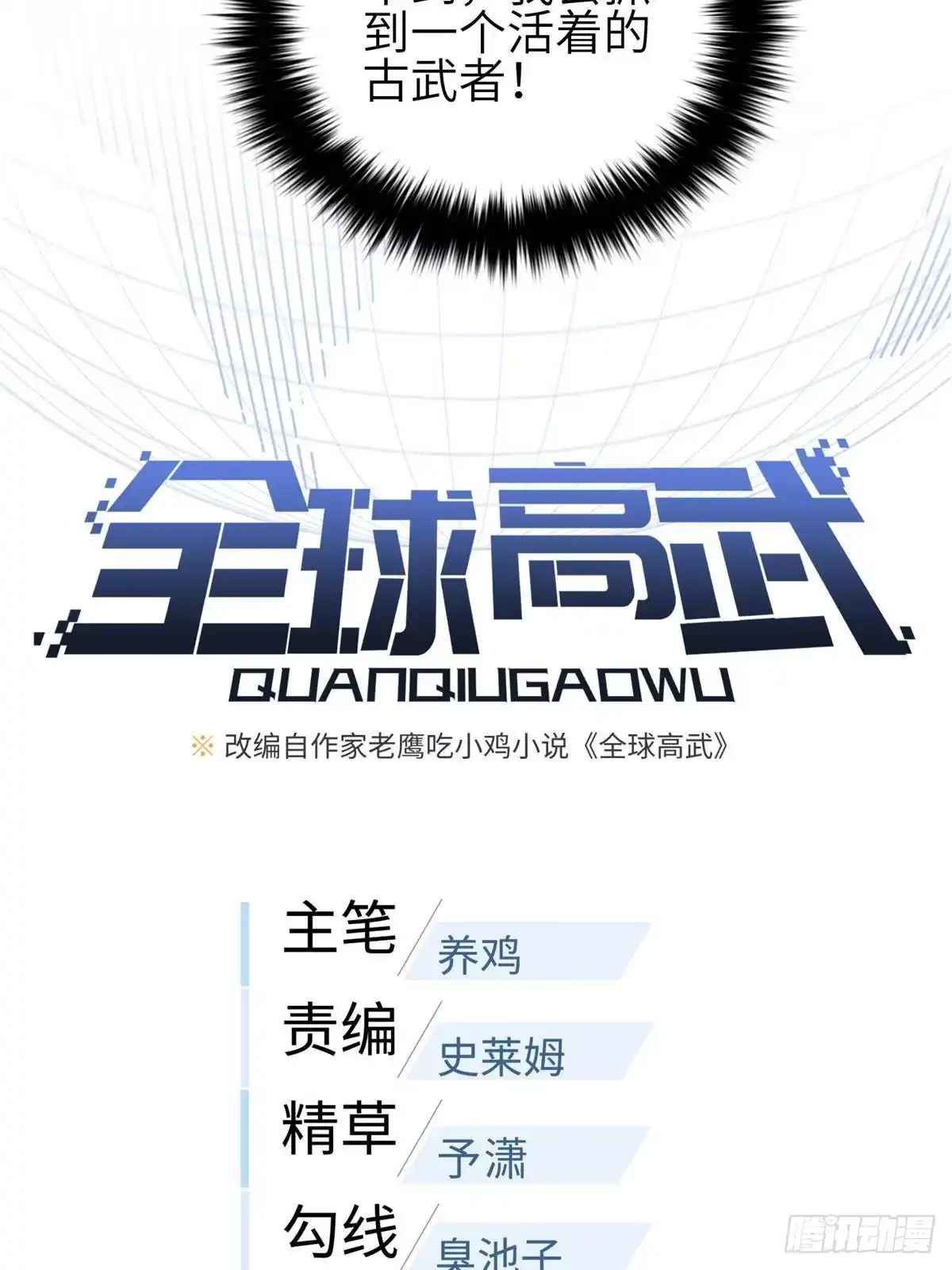 第332话从前有只猫-全球高武-鲜漫文化（第20张）