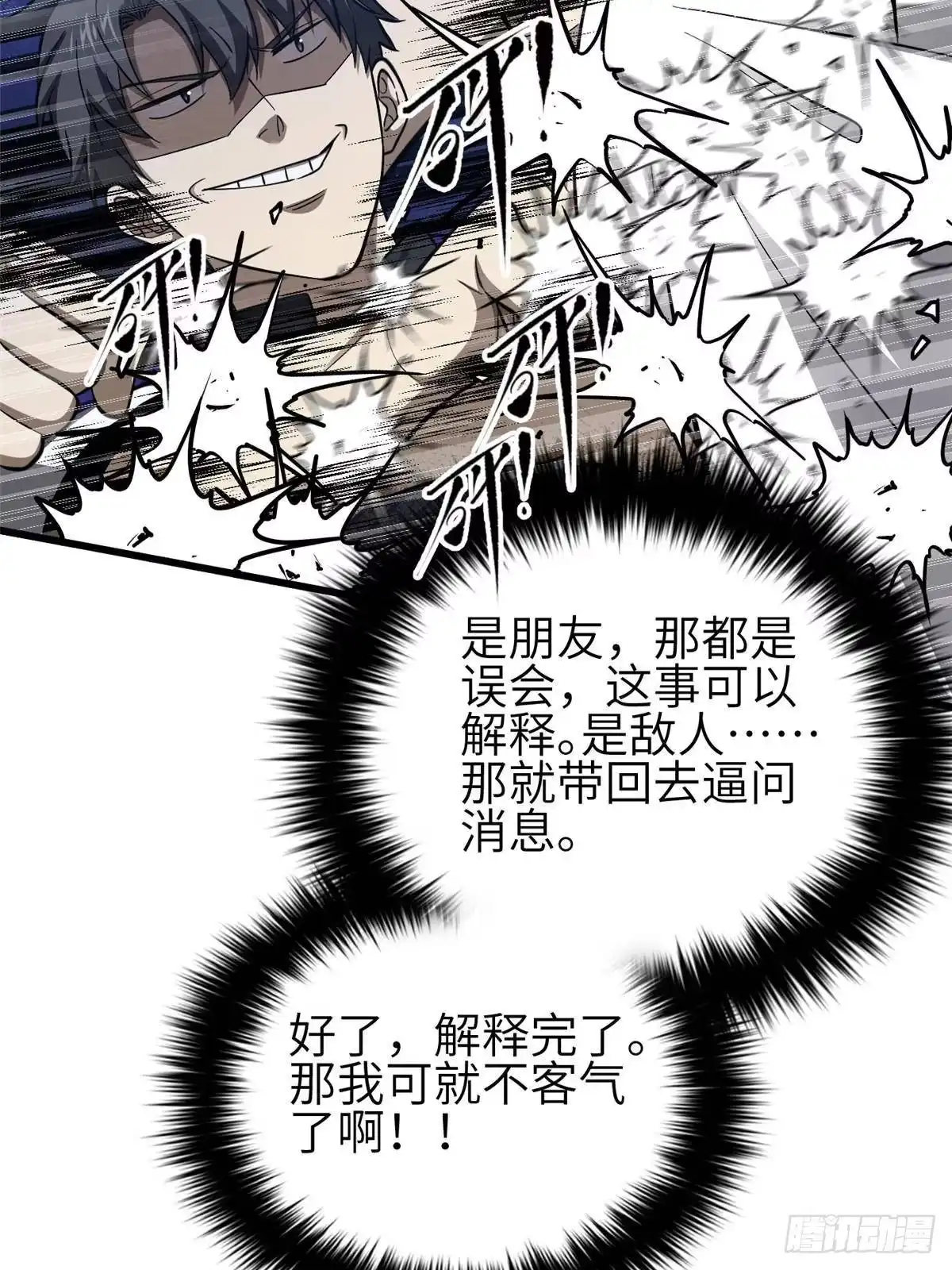 第332话从前有只猫-全球高武-鲜漫文化（第17张）
