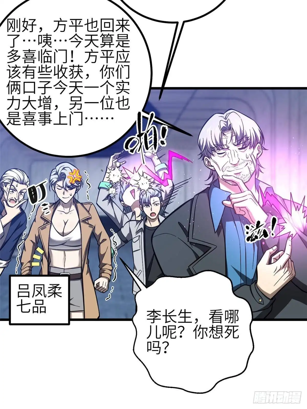 第333话方平才是关键-全球高武-鲜漫文化（第4张）