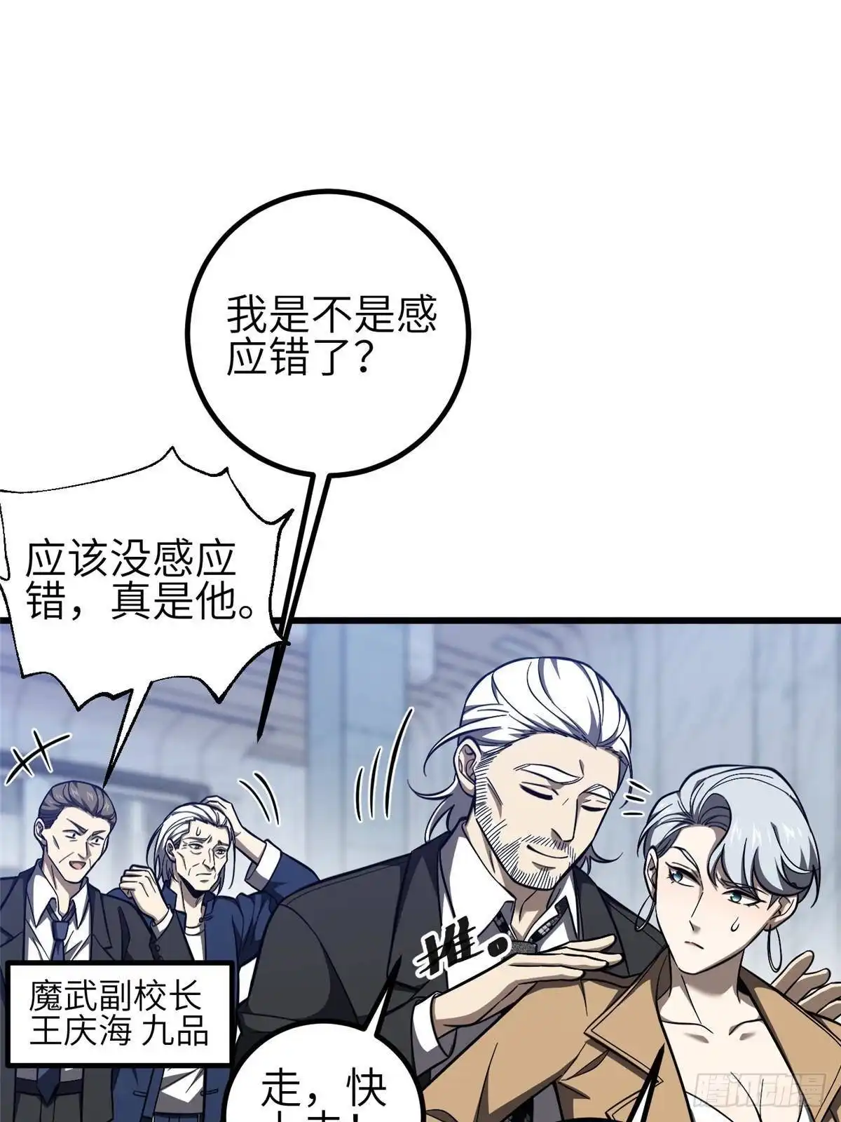 第333话方平才是关键-全球高武-鲜漫文化（第5张）