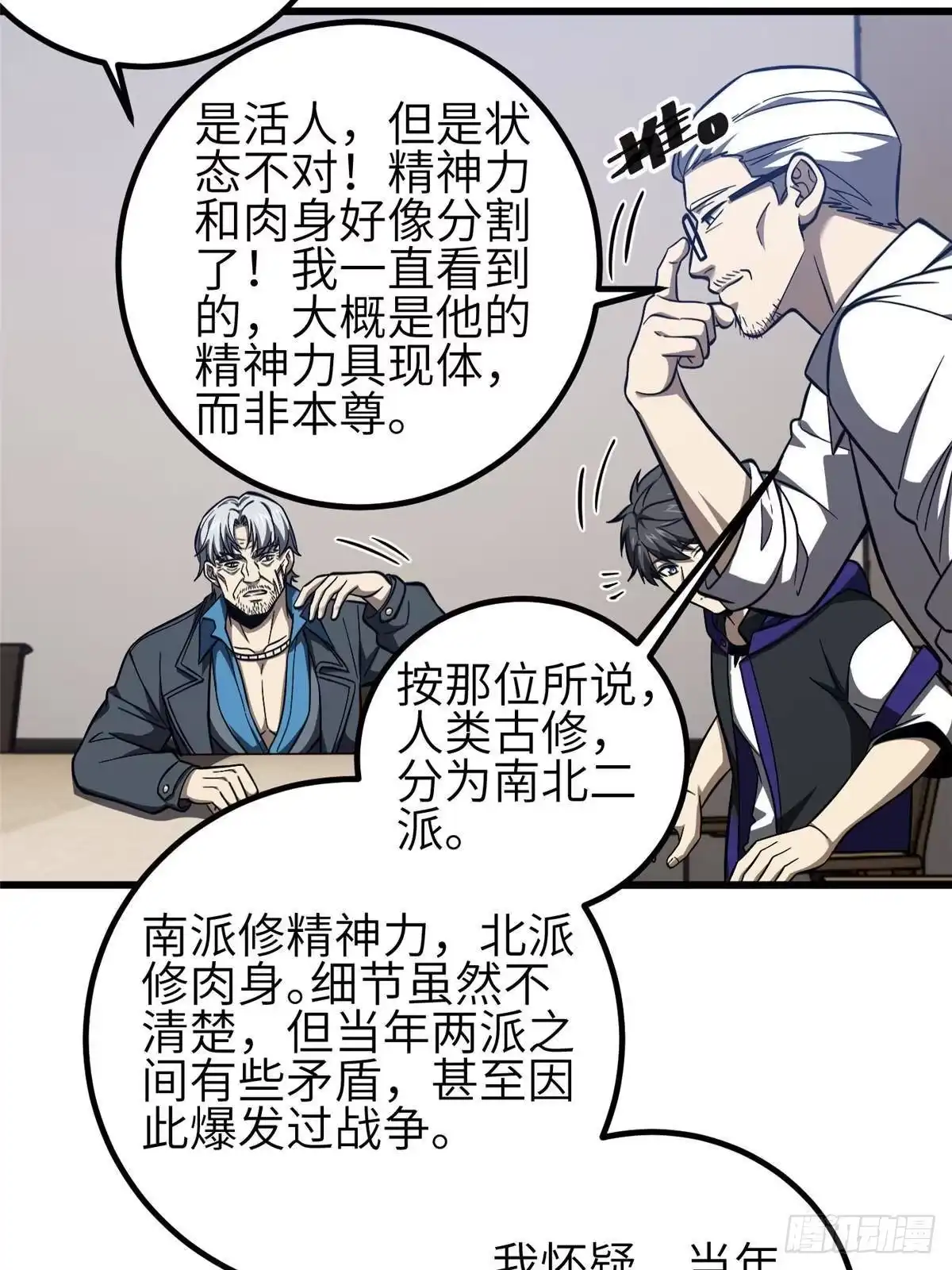 第333话方平才是关键-全球高武-鲜漫文化（第25张）