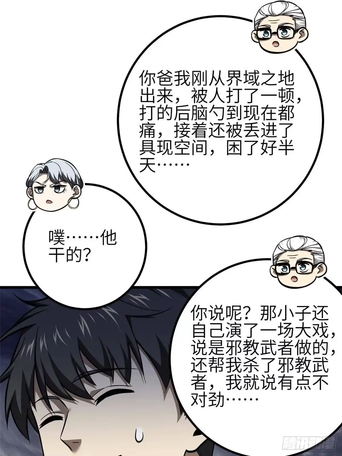 第333话方平才是关键-全球高武-鲜漫文化（第17张）