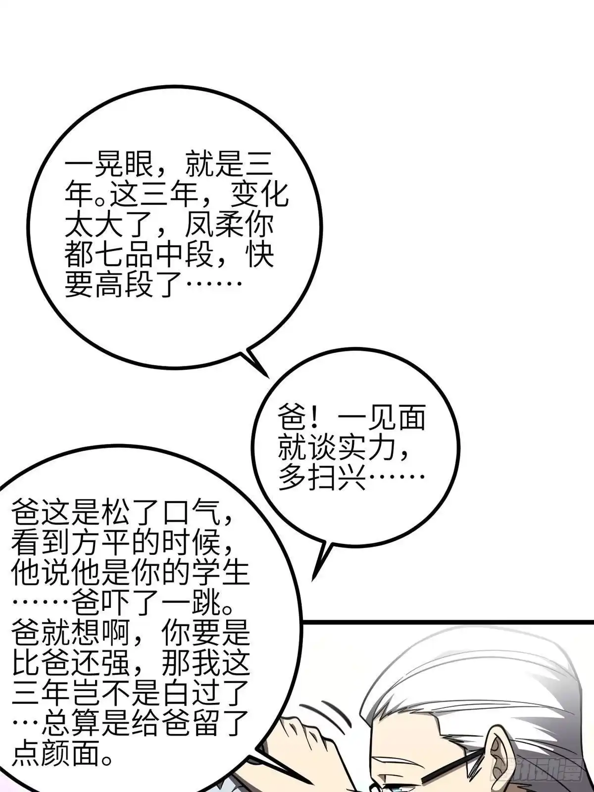 第333话方平才是关键-全球高武-鲜漫文化（第13张）