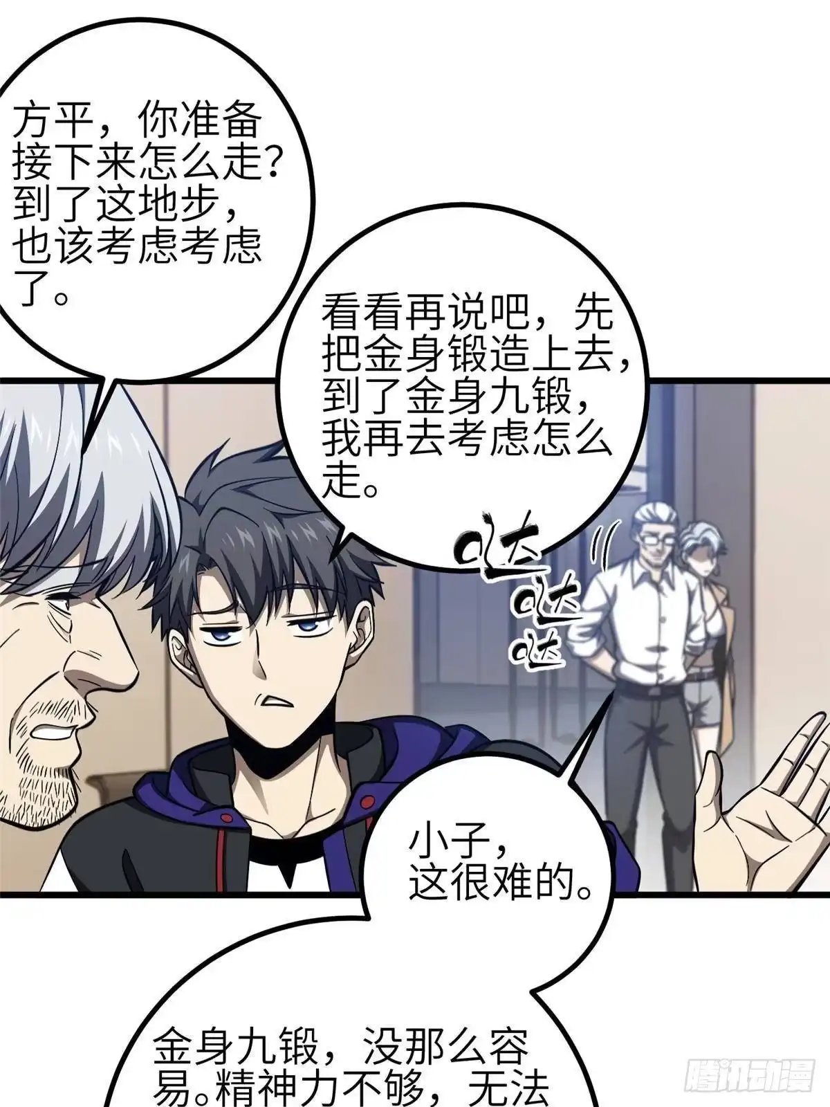 第333话方平才是关键-全球高武-鲜漫文化（第23张）
