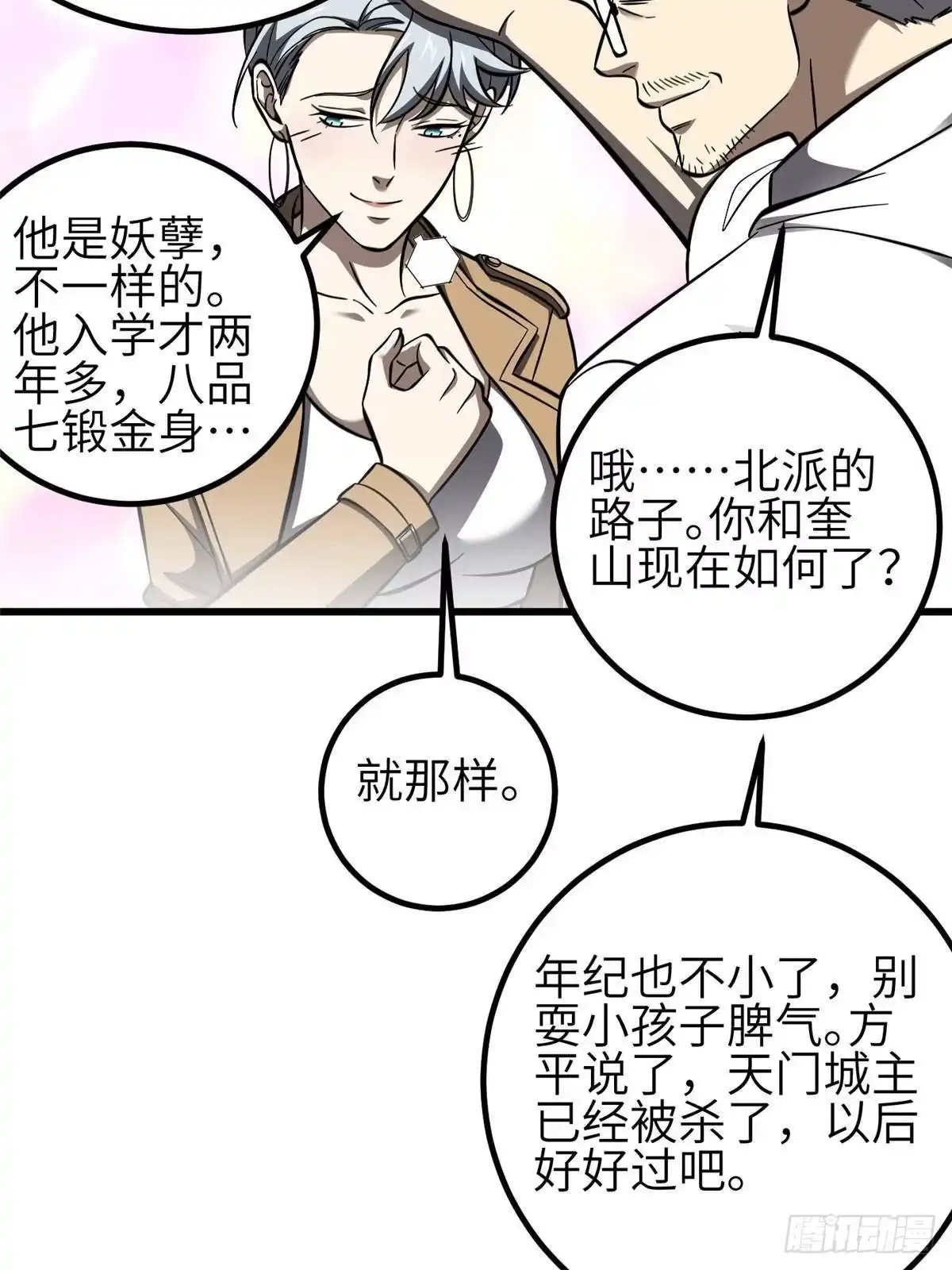 第333话方平才是关键-全球高武-鲜漫文化（第14张）
