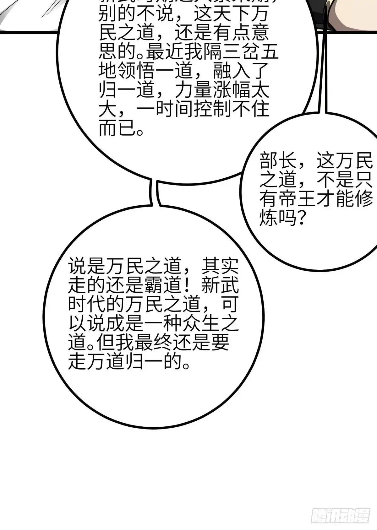 第333话方平才是关键-全球高武-鲜漫文化（第22张）