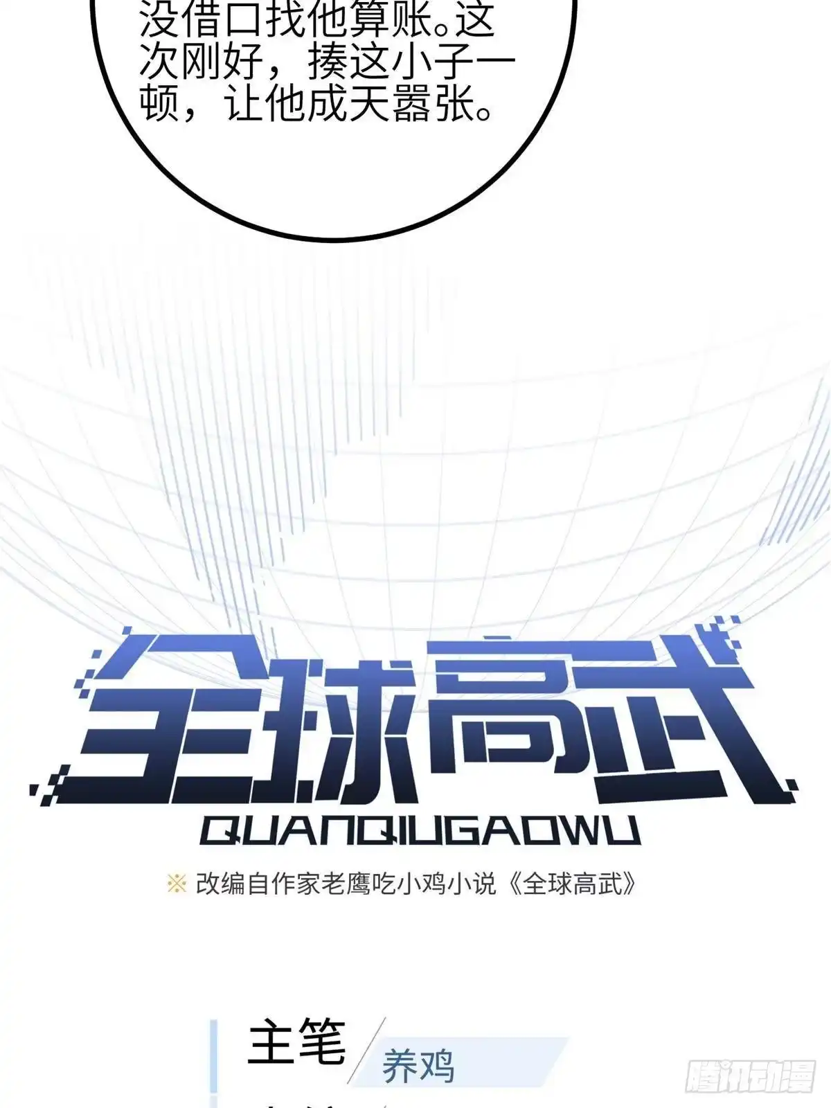 第333话方平才是关键-全球高武-鲜漫文化（第19张）