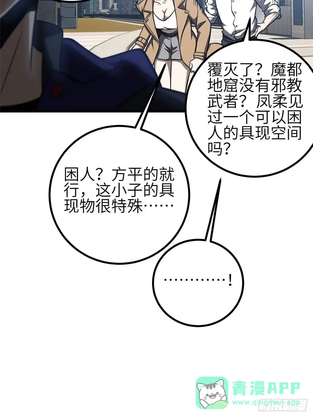 第333话方平才是关键-全球高武-鲜漫文化（第16张）