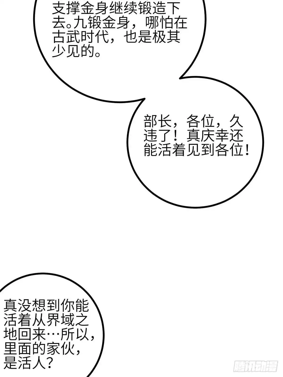 第333话方平才是关键-全球高武-鲜漫文化（第24张）