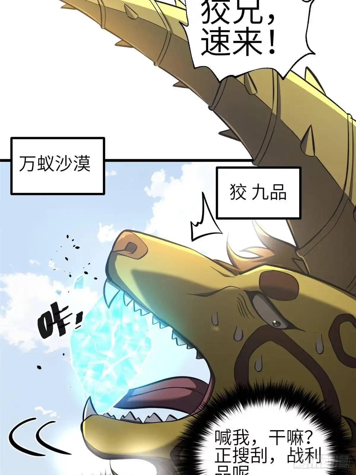第337话老夫聊发少年狂-全球高武-鲜漫文化（第9张）