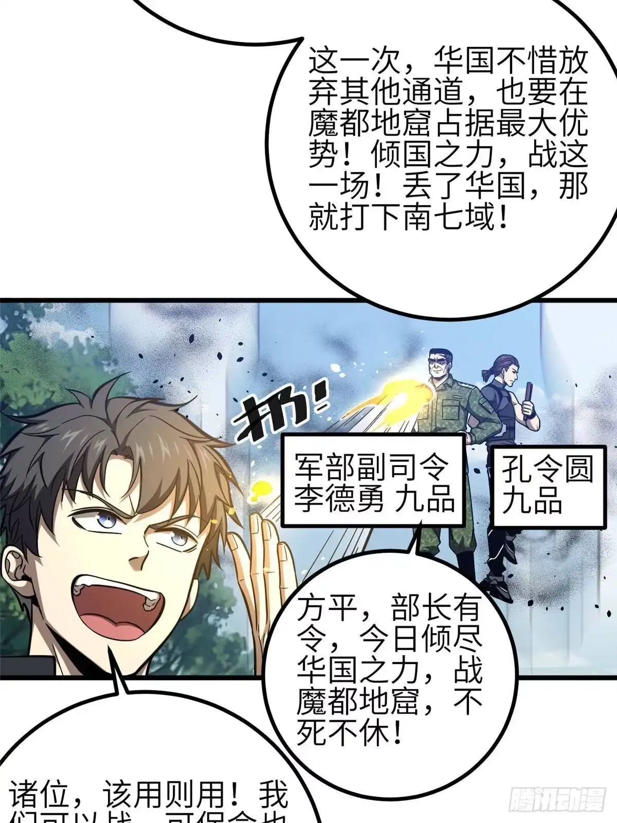 第337话老夫聊发少年狂-全球高武-鲜漫文化（第5张）