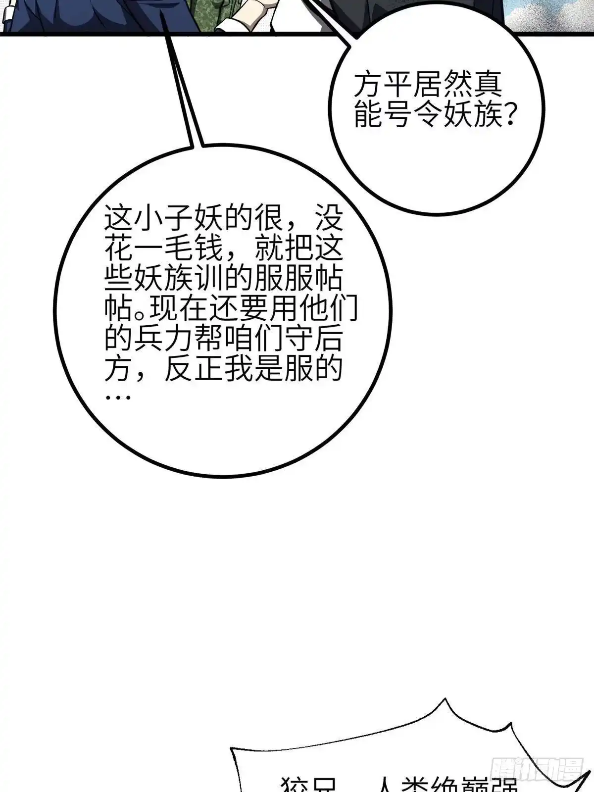 第337话老夫聊发少年狂-全球高武-鲜漫文化（第12张）