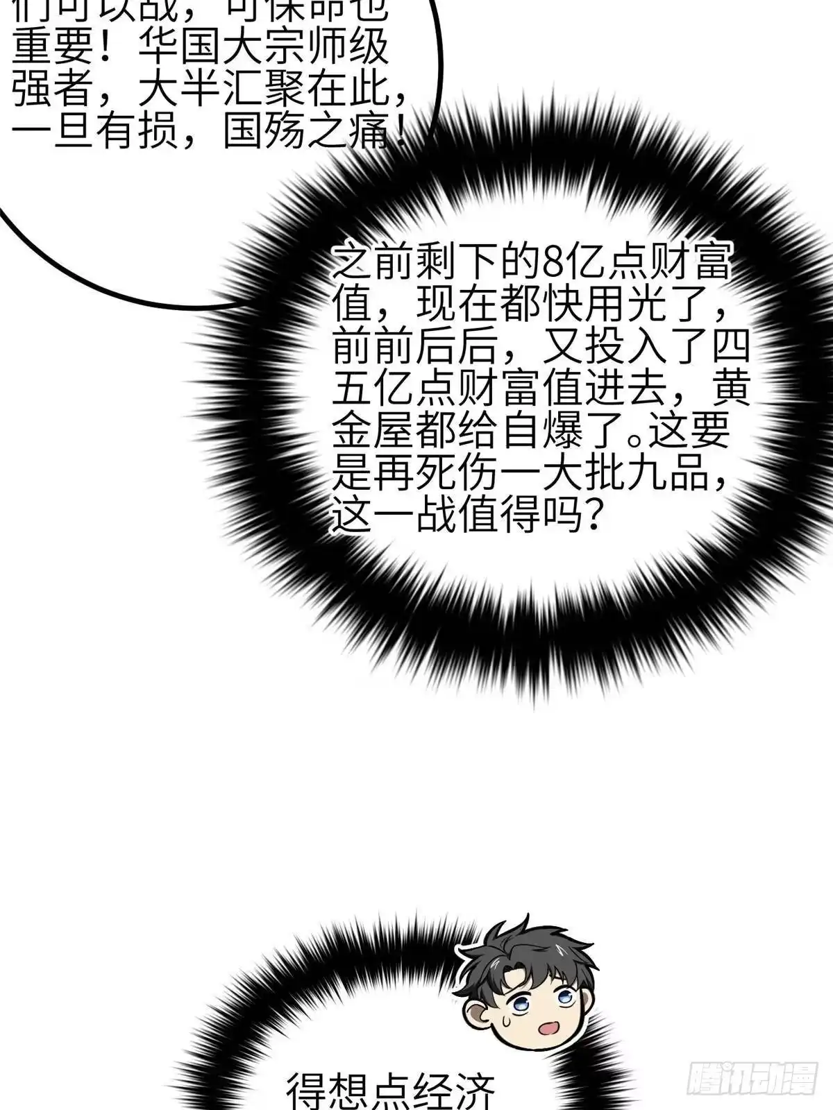 第337话老夫聊发少年狂-全球高武-鲜漫文化（第6张）