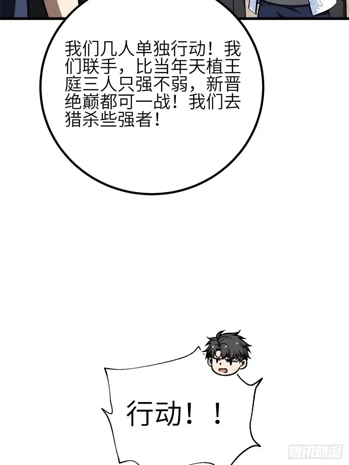 第337话老夫聊发少年狂-全球高武-鲜漫文化（第20张）