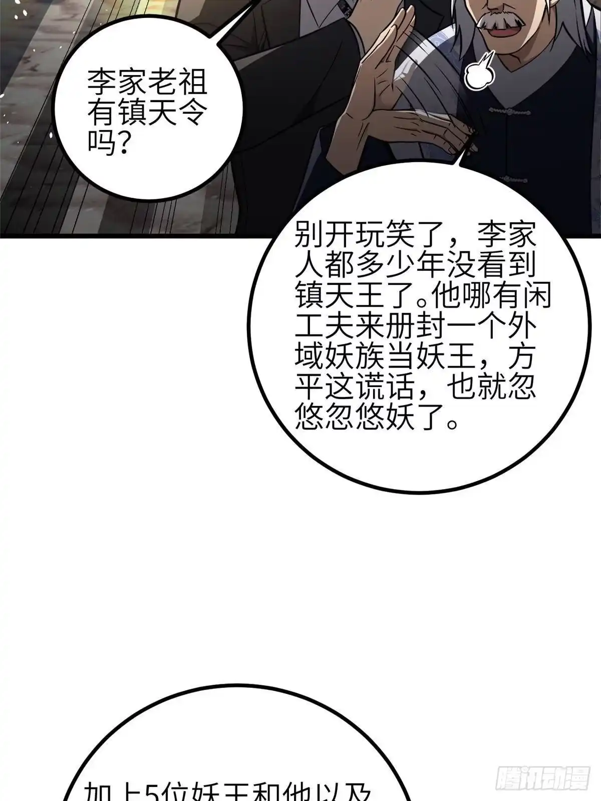 第337话老夫聊发少年狂-全球高武-鲜漫文化（第18张）