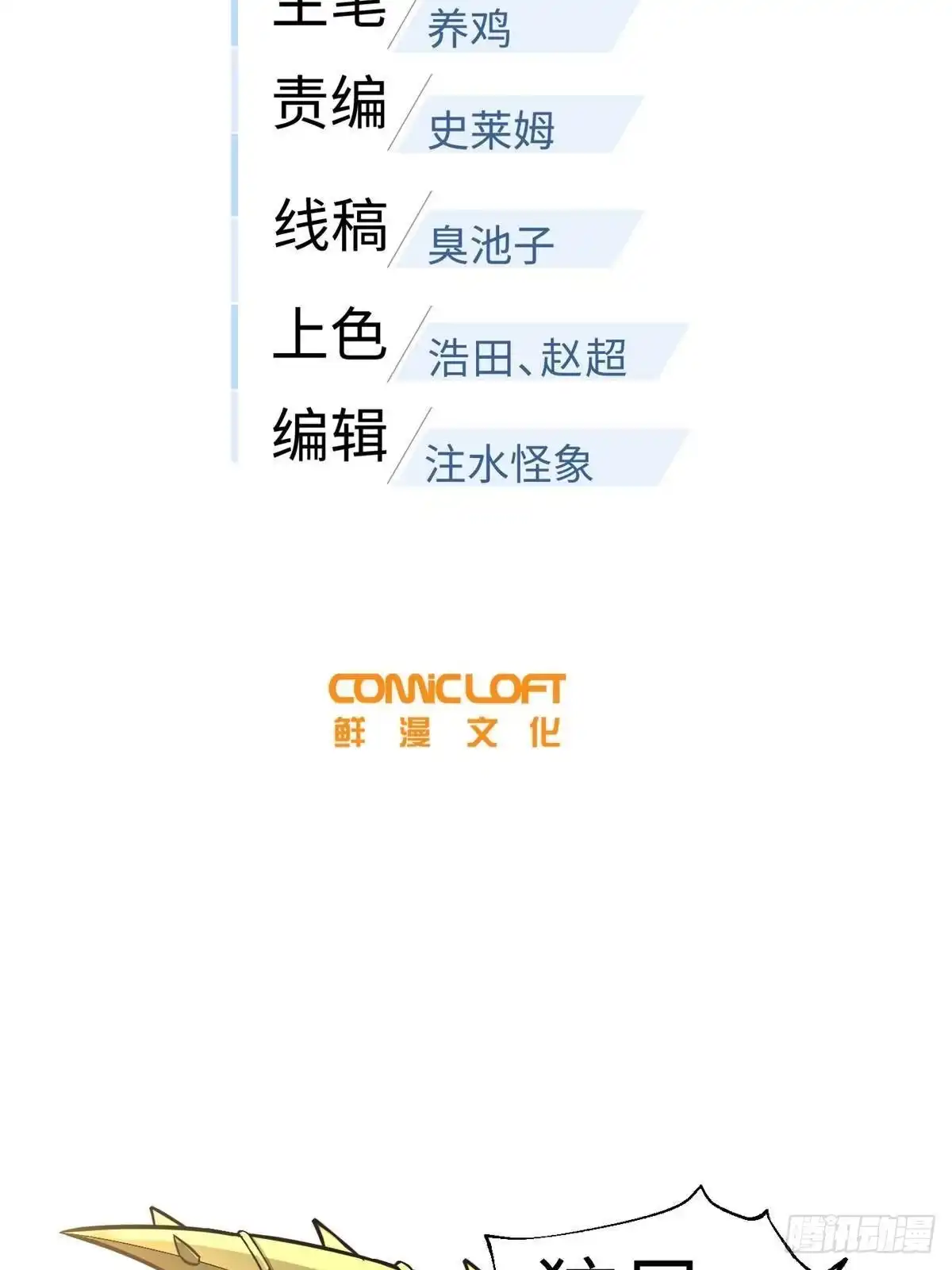 第337话老夫聊发少年狂-全球高武-鲜漫文化（第8张）