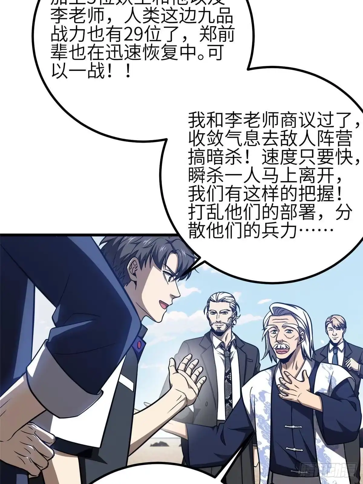 第337话老夫聊发少年狂-全球高武-鲜漫文化（第19张）