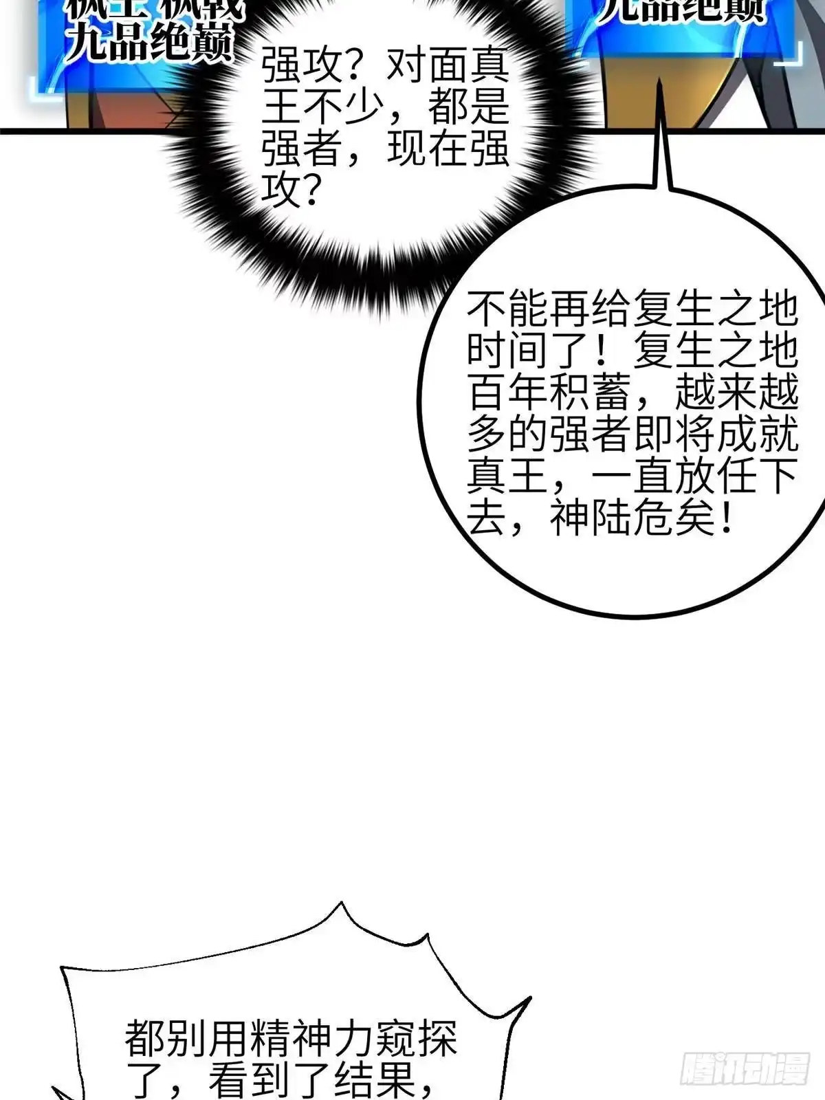 第337话老夫聊发少年狂-全球高武-鲜漫文化（第25张）