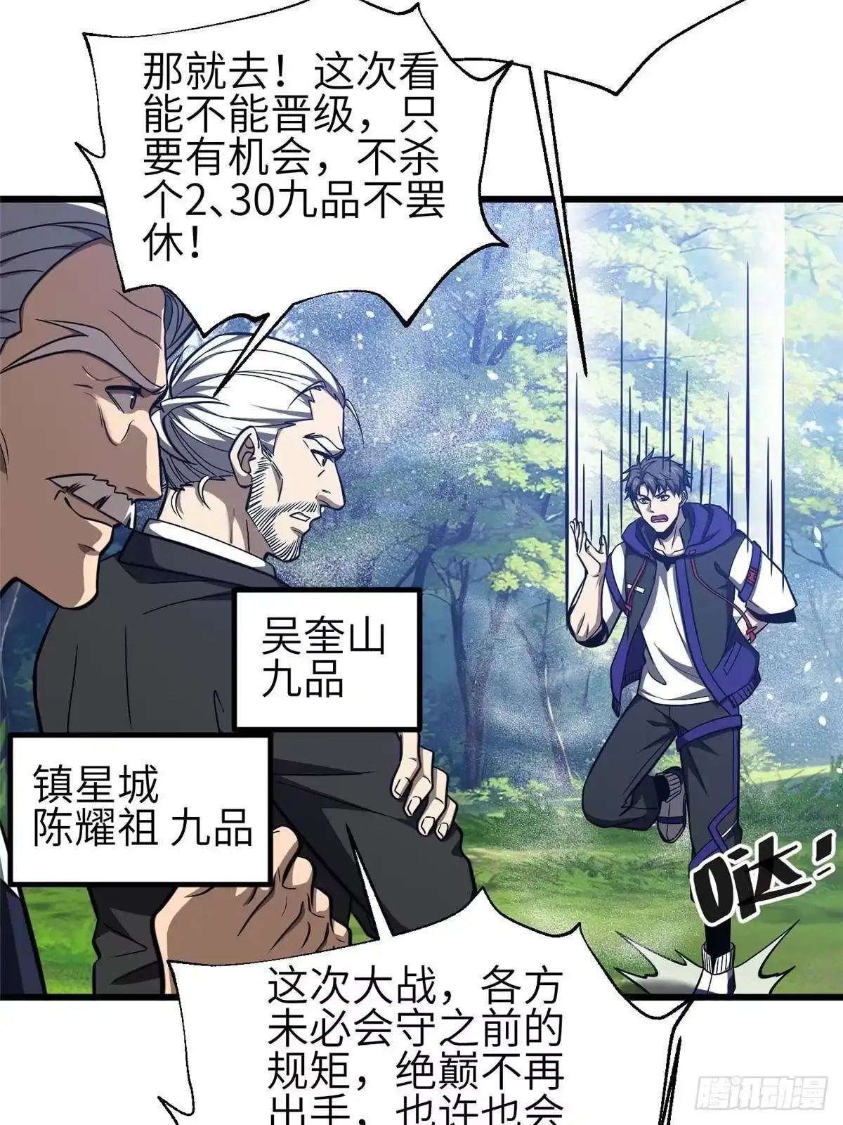 第337话老夫聊发少年狂-全球高武-鲜漫文化（第3张）