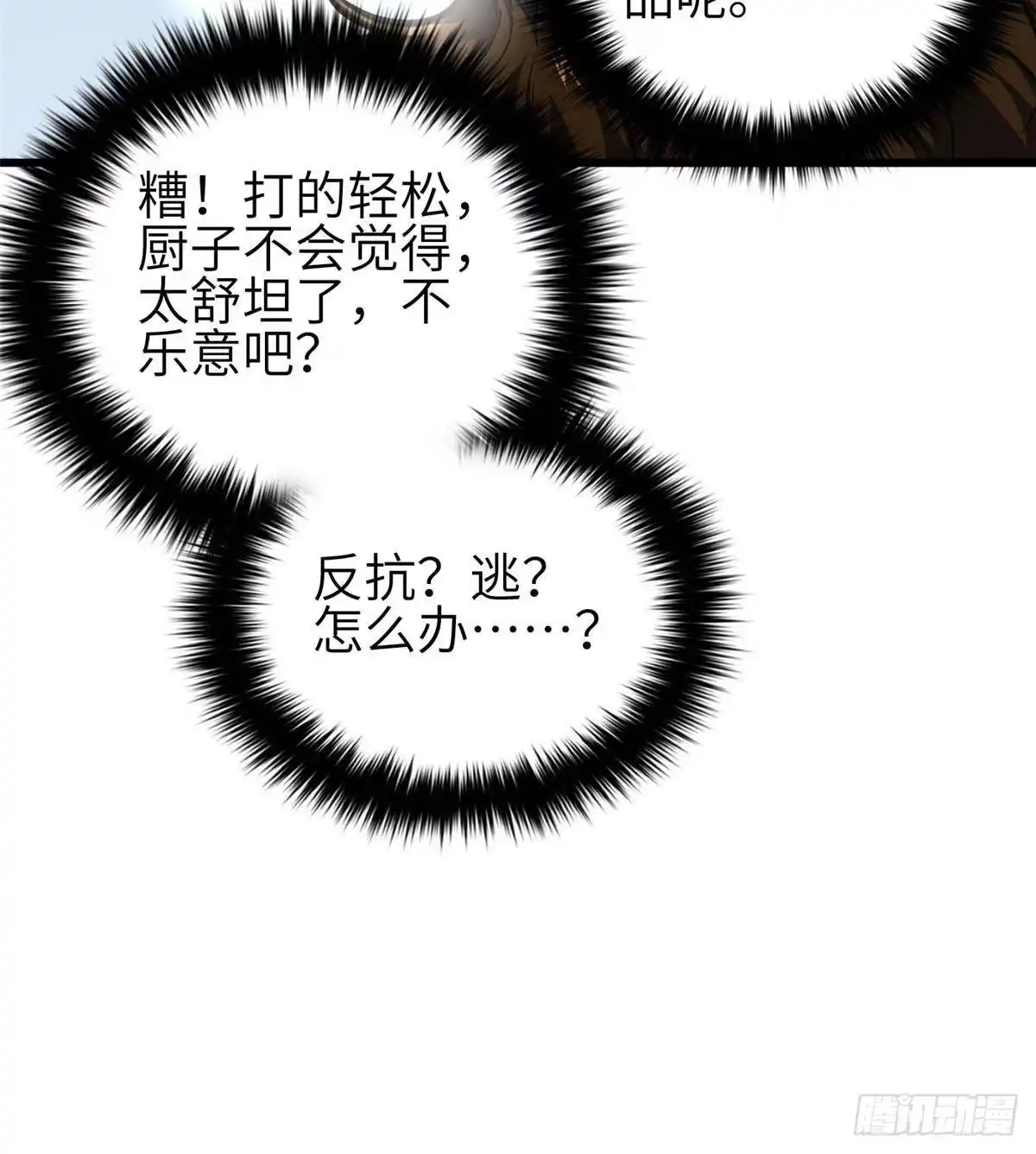 第337话老夫聊发少年狂-全球高武-鲜漫文化（第10张）