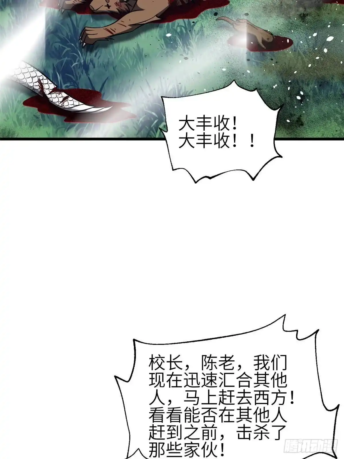 第337话老夫聊发少年狂-全球高武-鲜漫文化（第2张）