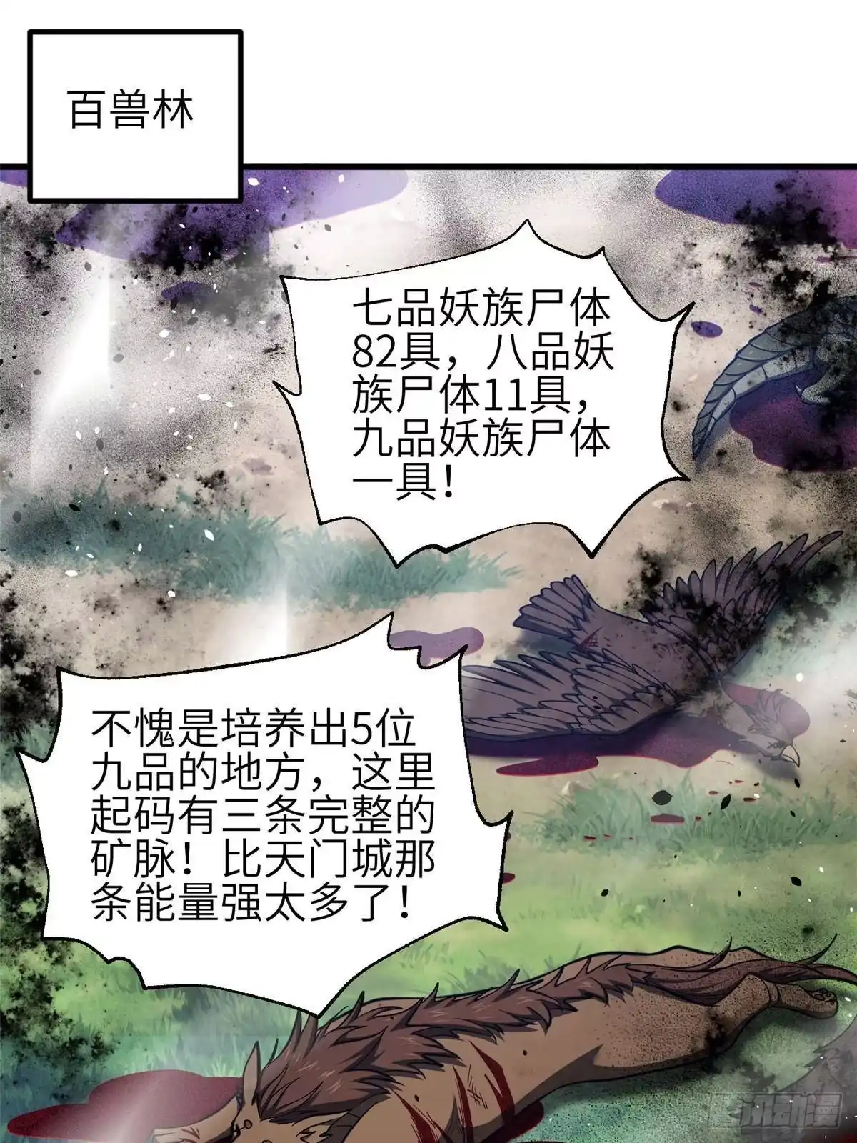 第337话老夫聊发少年狂-全球高武-鲜漫文化（第1张）