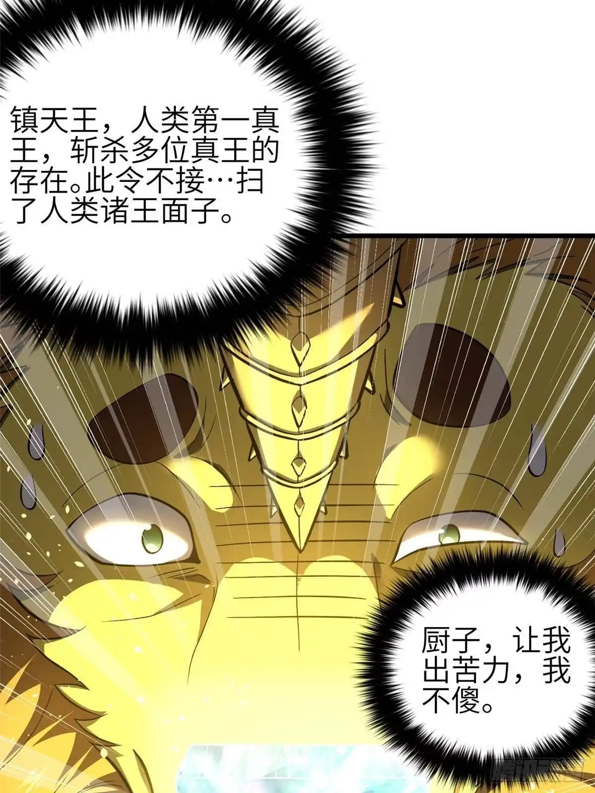 第337话老夫聊发少年狂-全球高武-鲜漫文化（第15张）