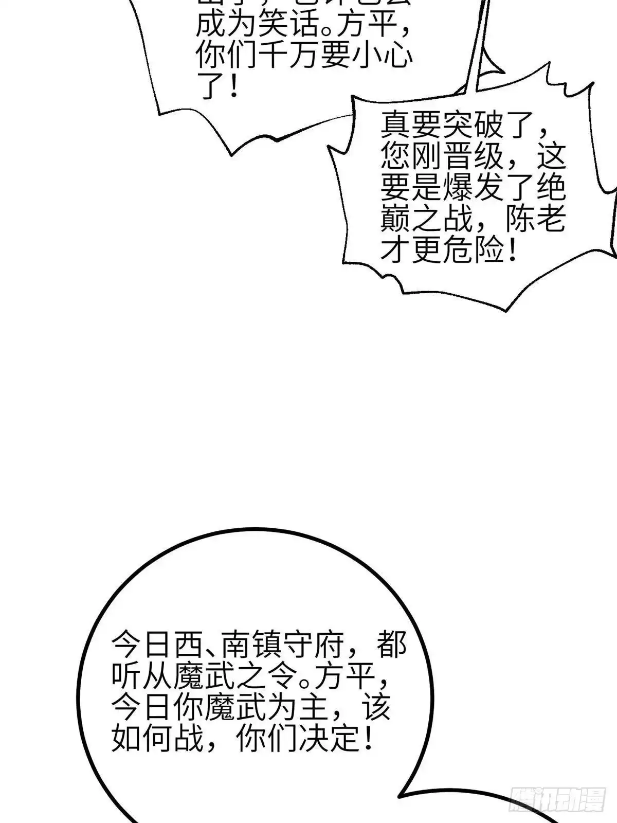 第337话老夫聊发少年狂-全球高武-鲜漫文化（第4张）