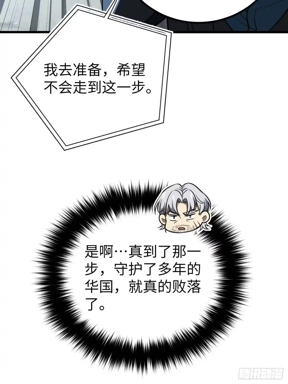第338话嘴炮杀-全球高武-鲜漫文化（第9张）
