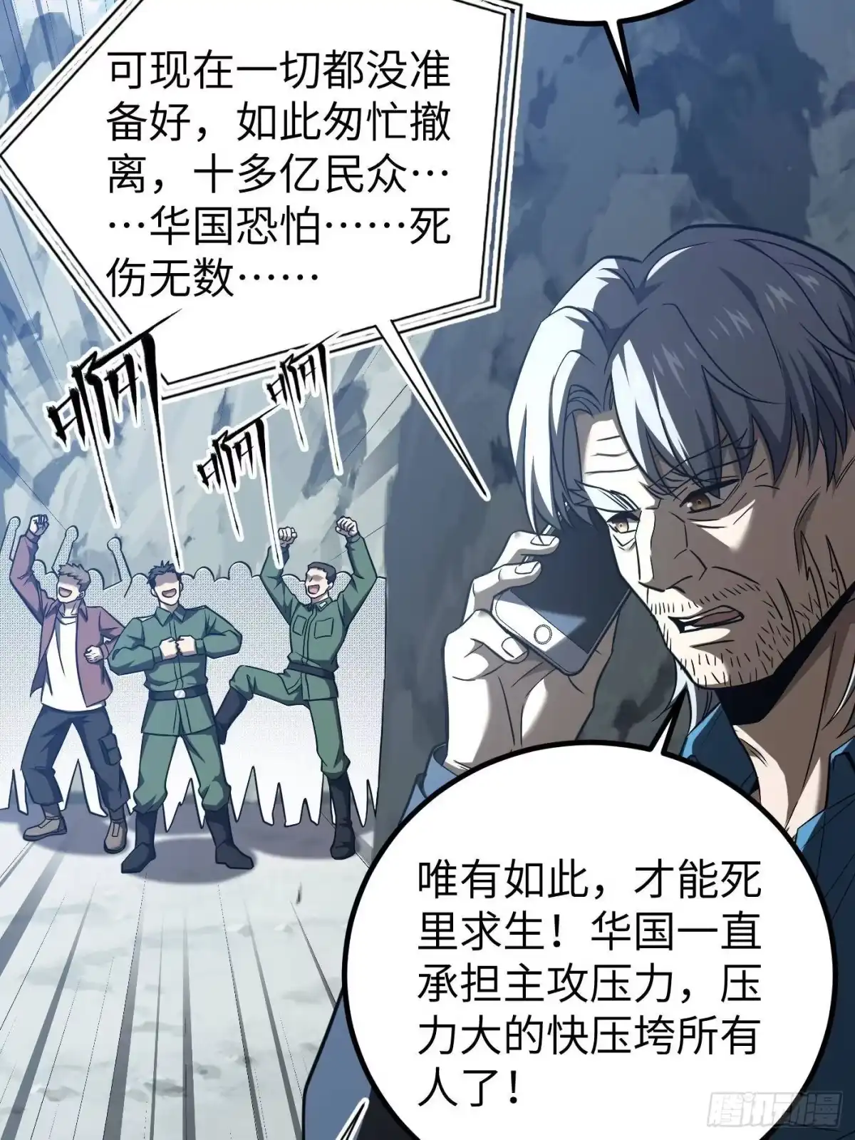 第338话嘴炮杀-全球高武-鲜漫文化（第8张）