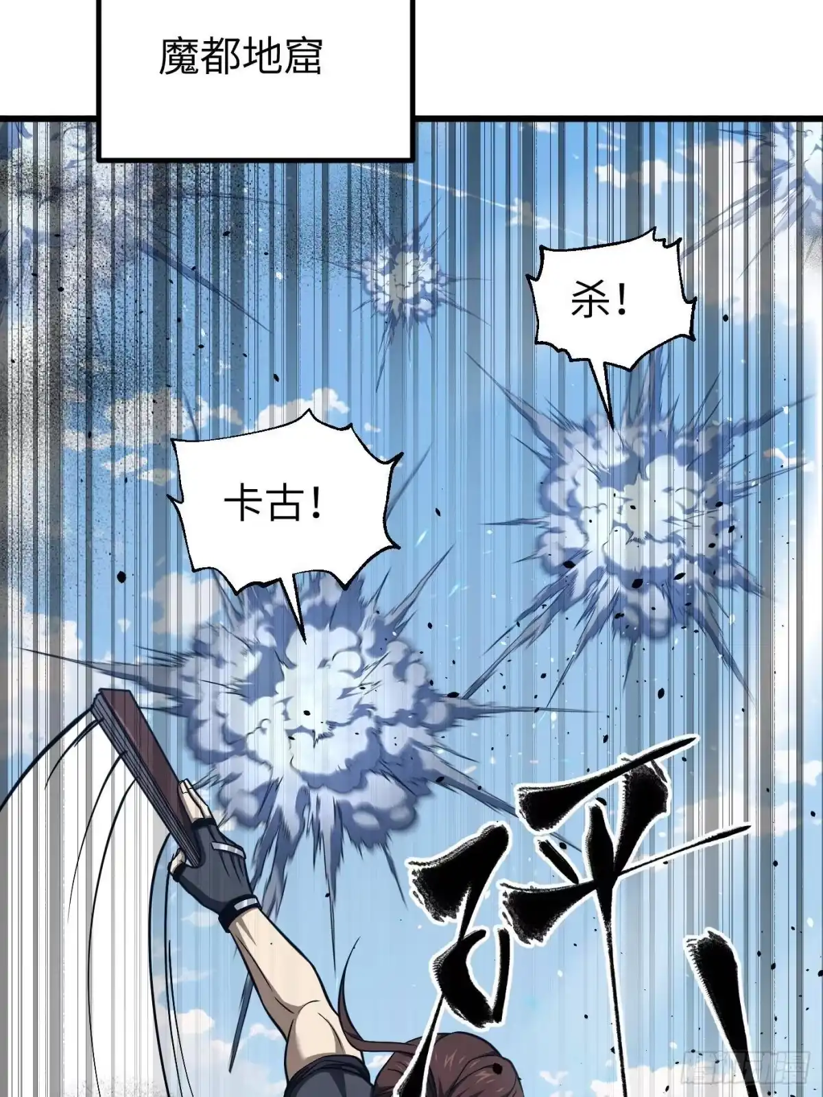 第338话嘴炮杀-全球高武-鲜漫文化（第12张）