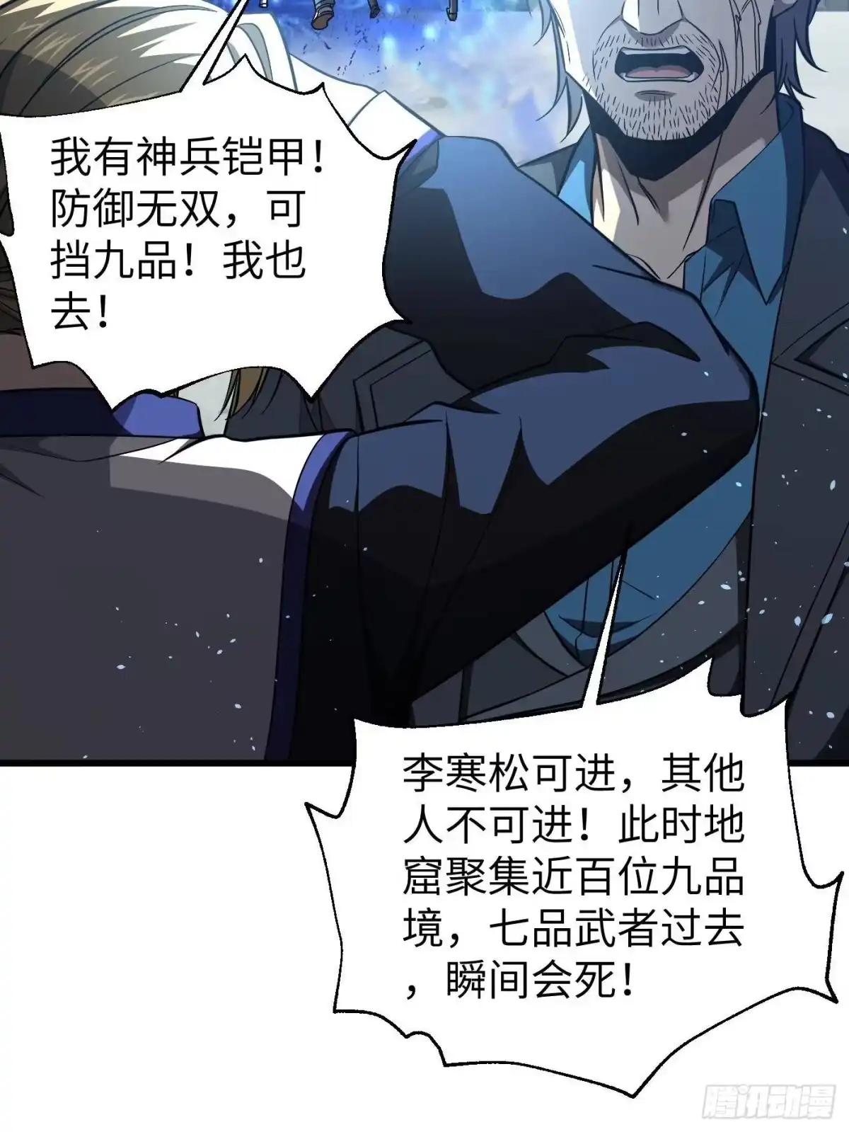 第338话嘴炮杀-全球高武-鲜漫文化（第2张）