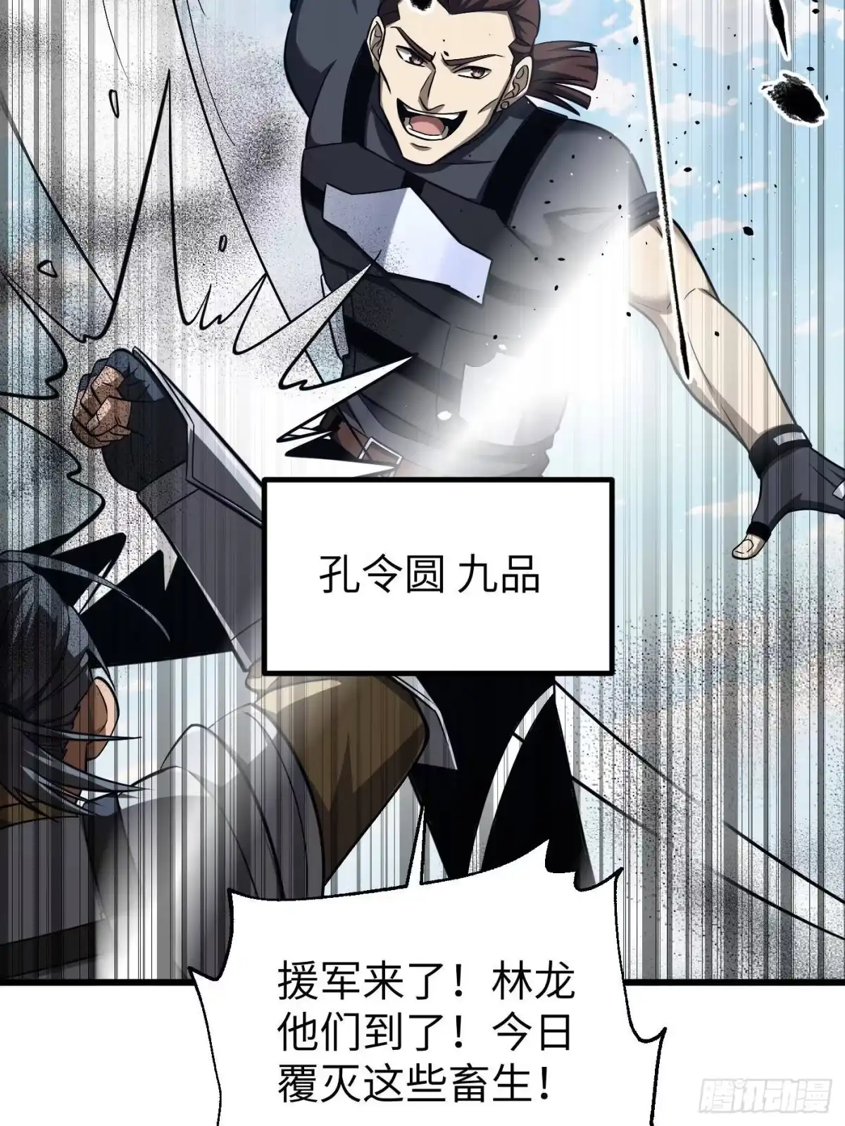 第338话嘴炮杀-全球高武-鲜漫文化（第13张）