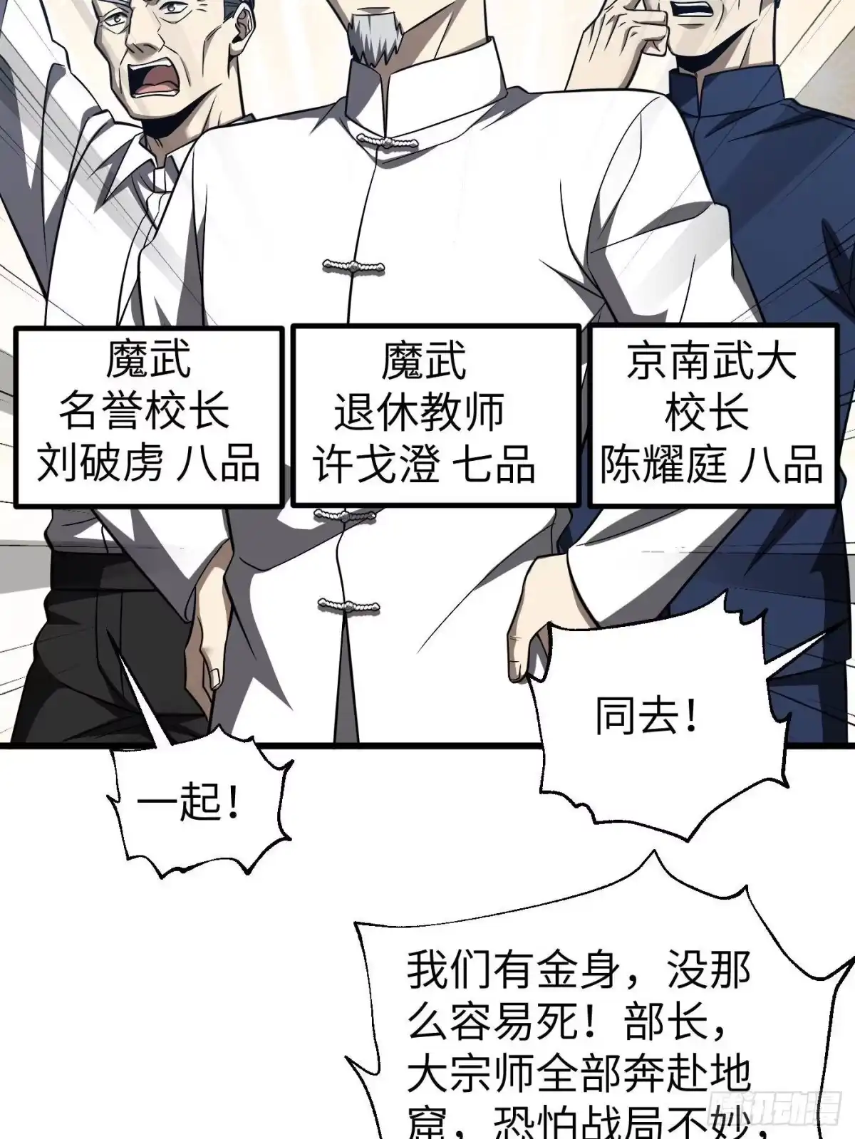 第338话嘴炮杀-全球高武-鲜漫文化（第4张）