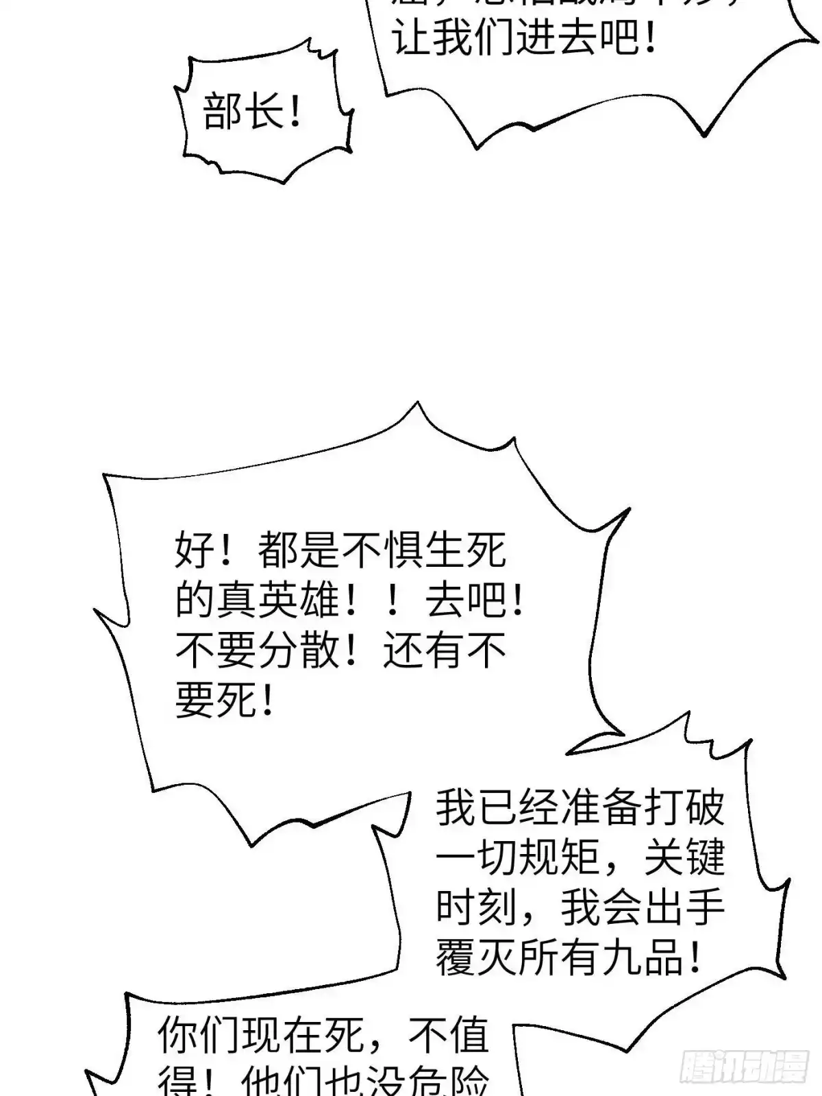 第338话嘴炮杀-全球高武-鲜漫文化（第5张）