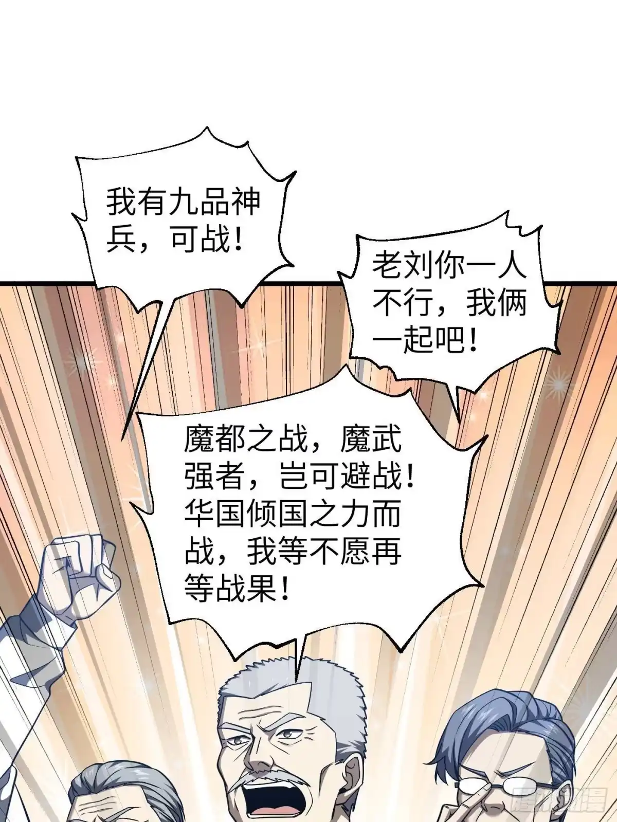 第338话嘴炮杀-全球高武-鲜漫文化（第3张）