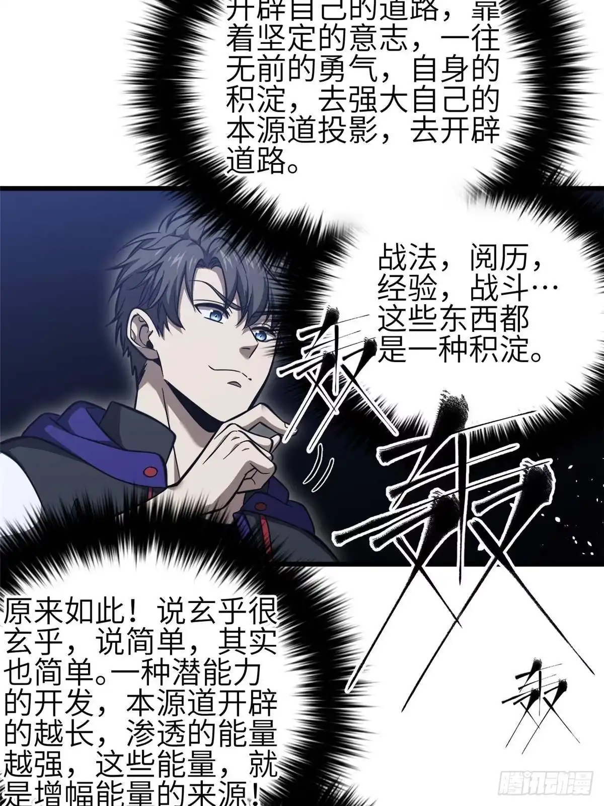 第339话达成合作！-全球高武-鲜漫文化（第14张）