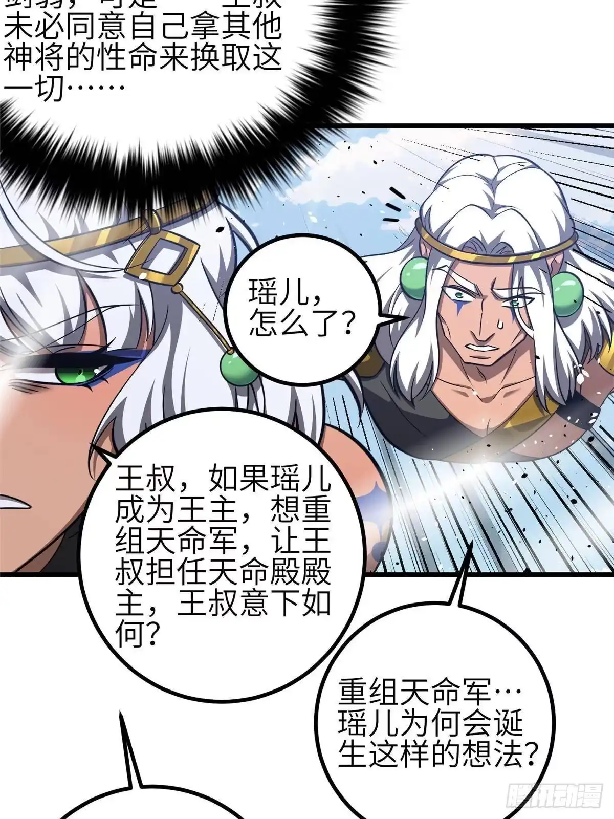 第339话达成合作！-全球高武-鲜漫文化（第3张）