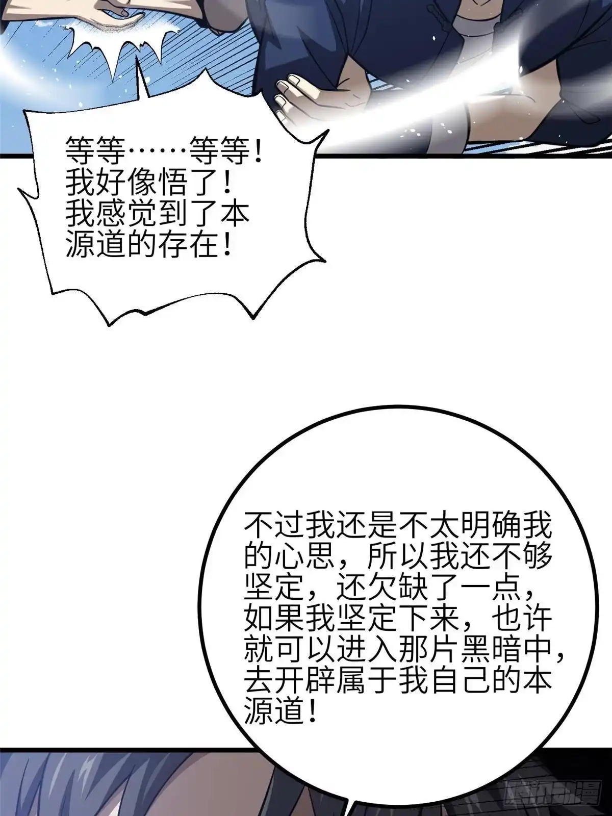 第339话达成合作！-全球高武-鲜漫文化（第20张）
