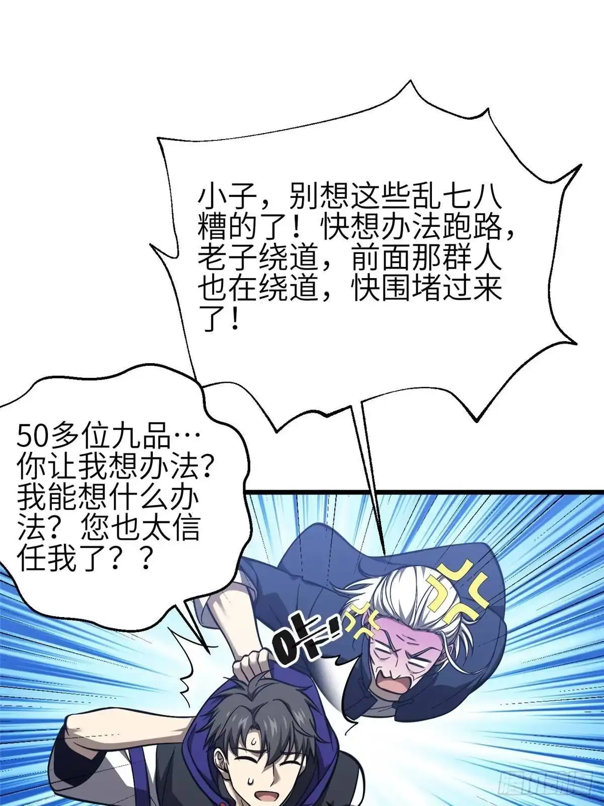 第339话达成合作！-全球高武-鲜漫文化（第22张）