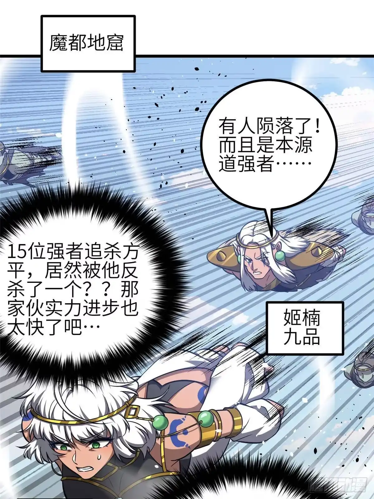 第339话达成合作！-全球高武-鲜漫文化（第1张）
